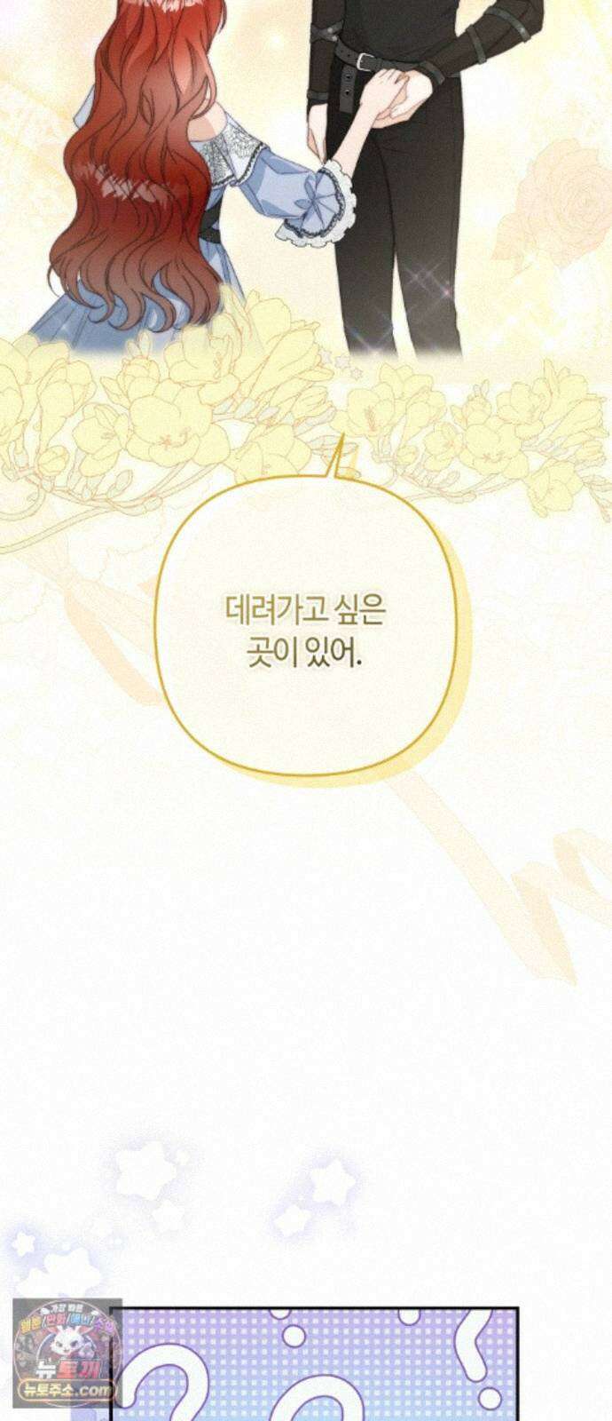 마녀의 눈물은 독이 된다 35화 13