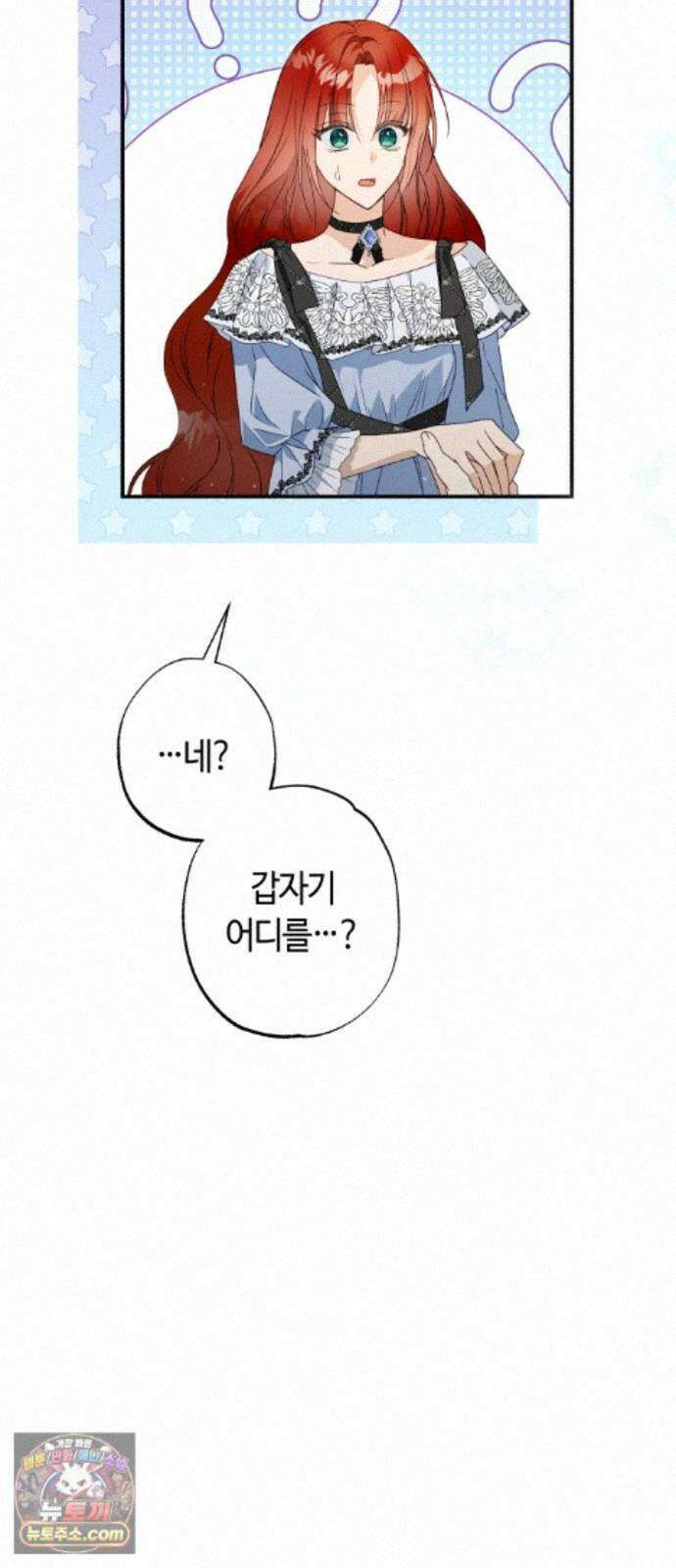 마녀의 눈물은 독이 된다 35화 14
