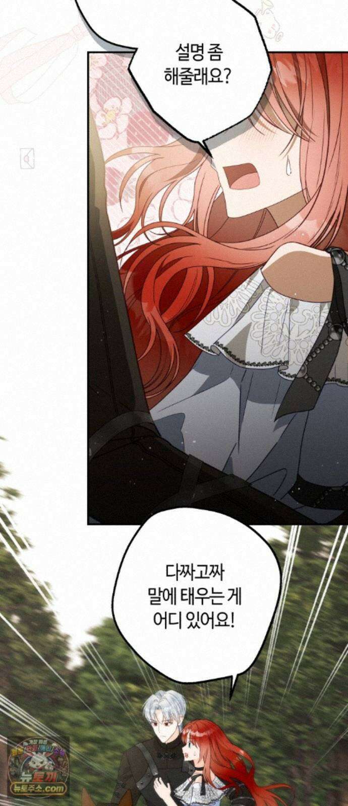 마녀의 눈물은 독이 된다 35화 16