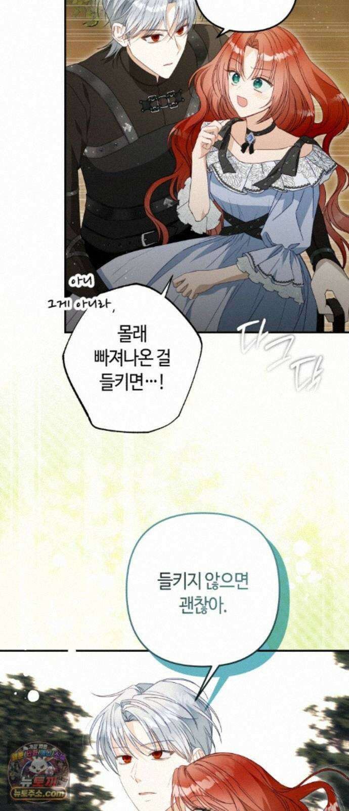 마녀의 눈물은 독이 된다 35화 18