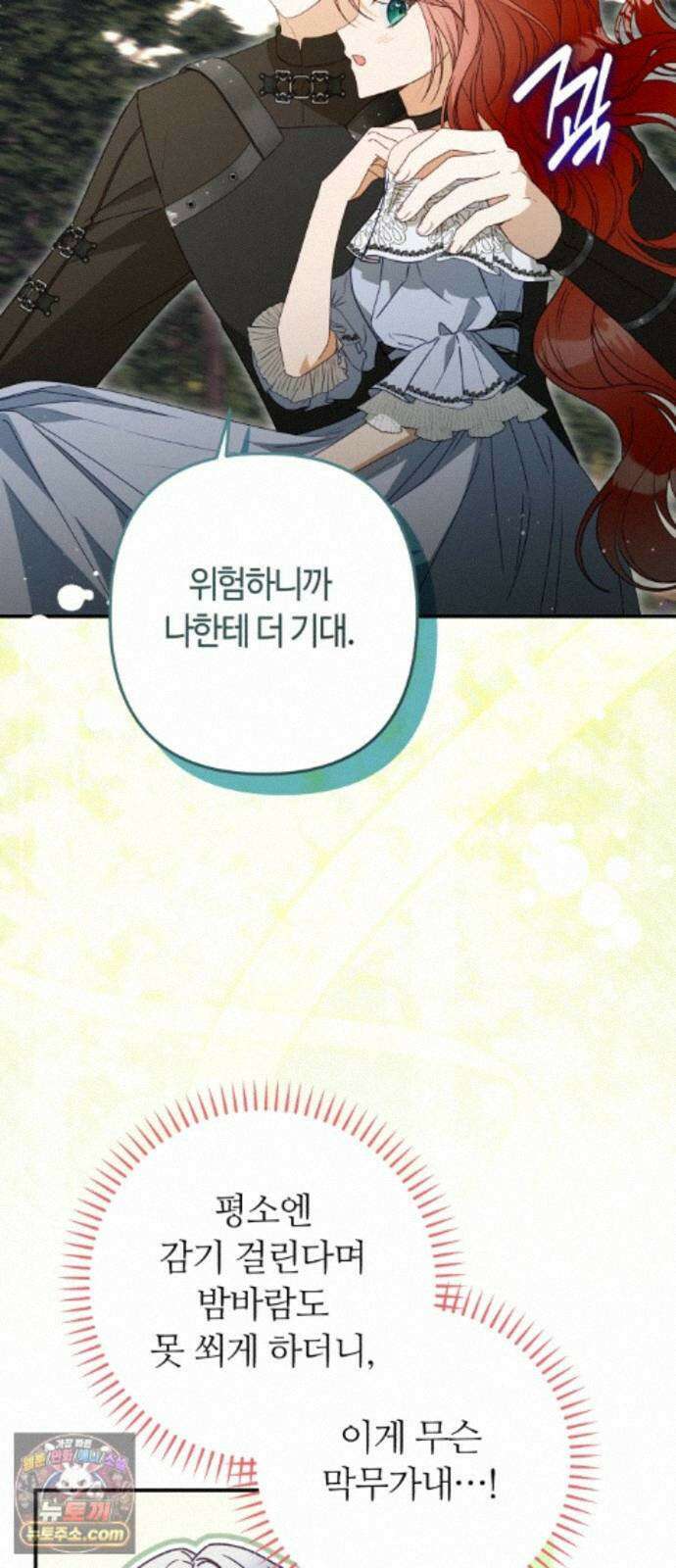 마녀의 눈물은 독이 된다 35화 19
