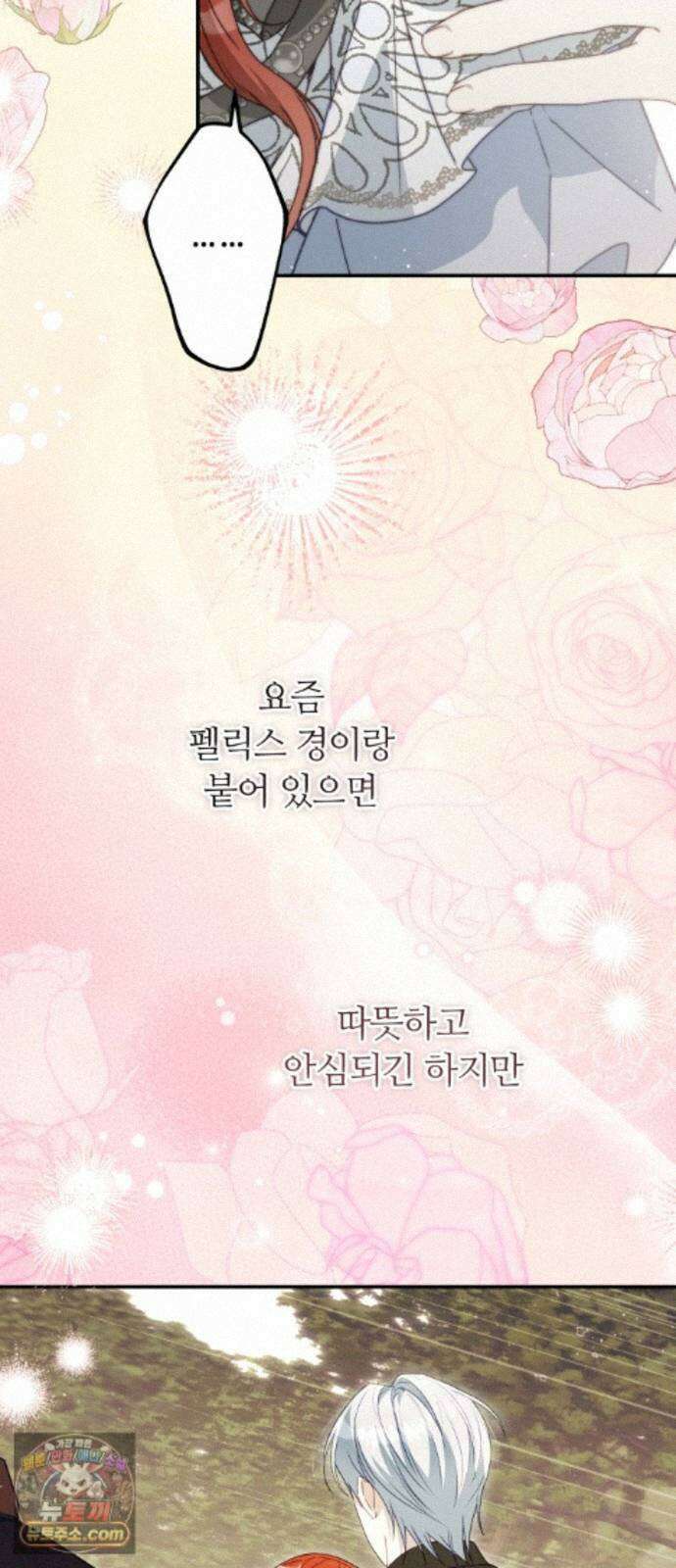 마녀의 눈물은 독이 된다 35화 21