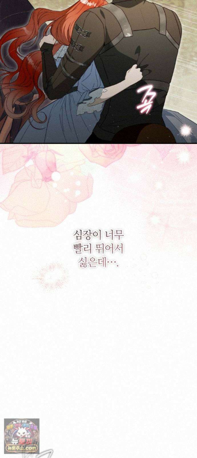 마녀의 눈물은 독이 된다 35화 22