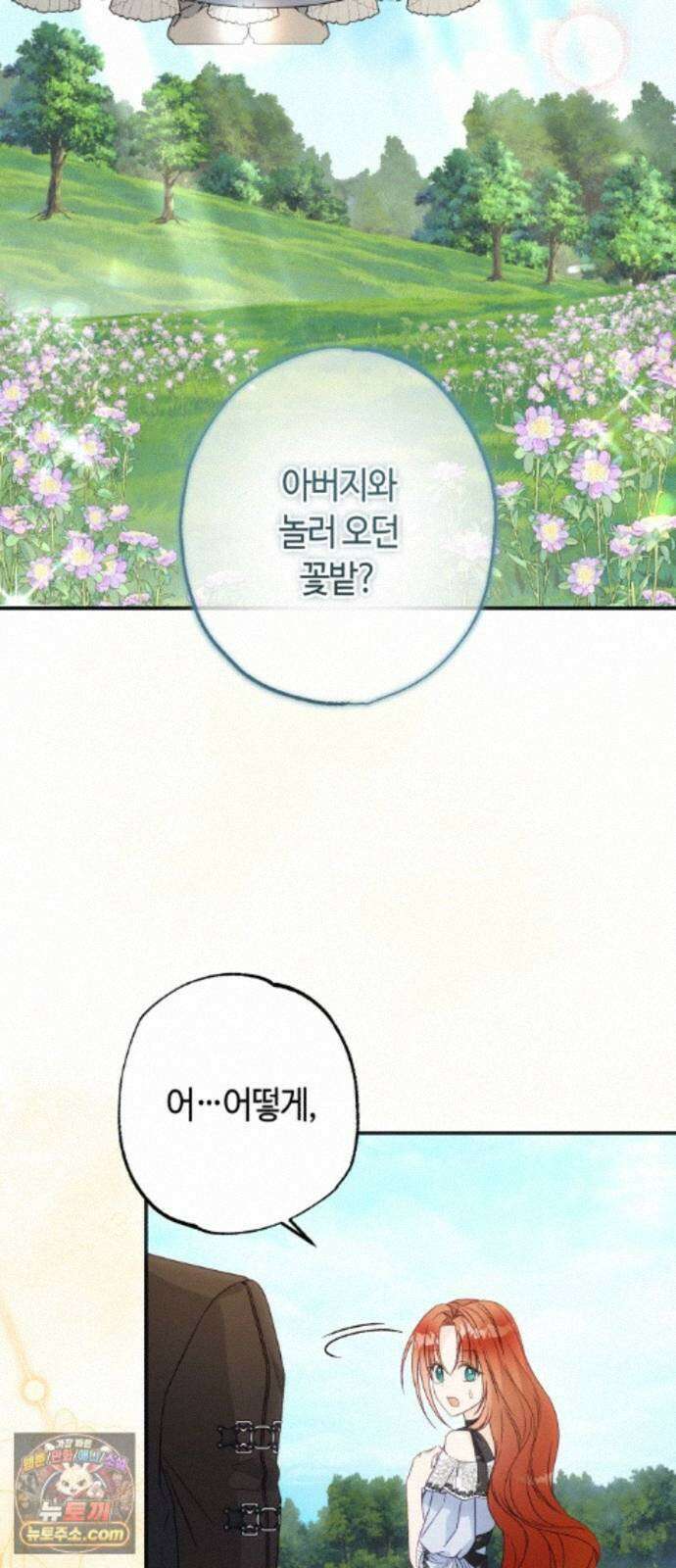 마녀의 눈물은 독이 된다 35화 27