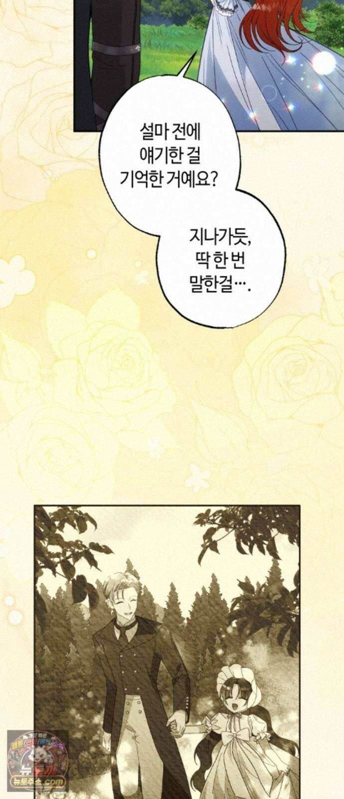 마녀의 눈물은 독이 된다 35화 28