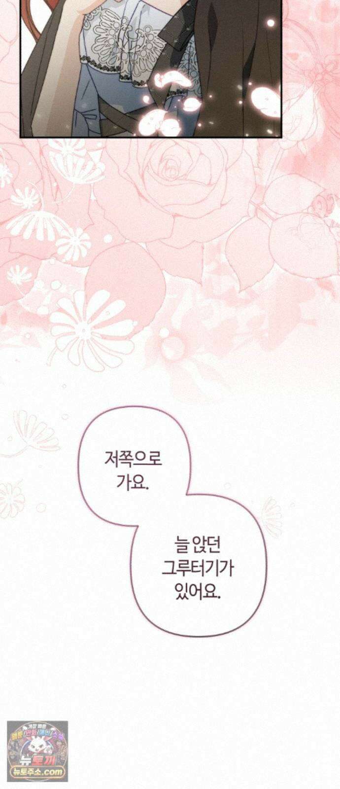 마녀의 눈물은 독이 된다 35화 32