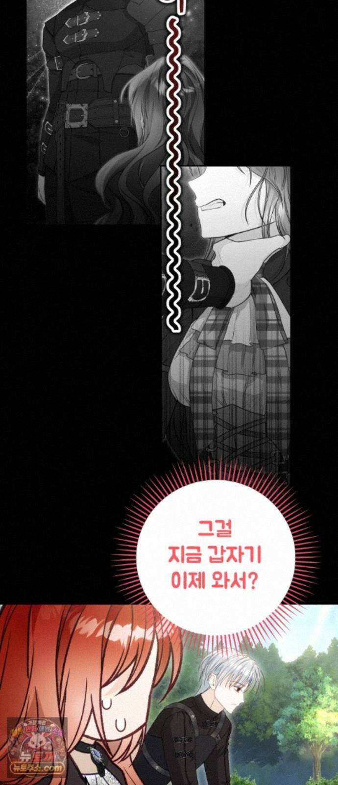 마녀의 눈물은 독이 된다 35화 41