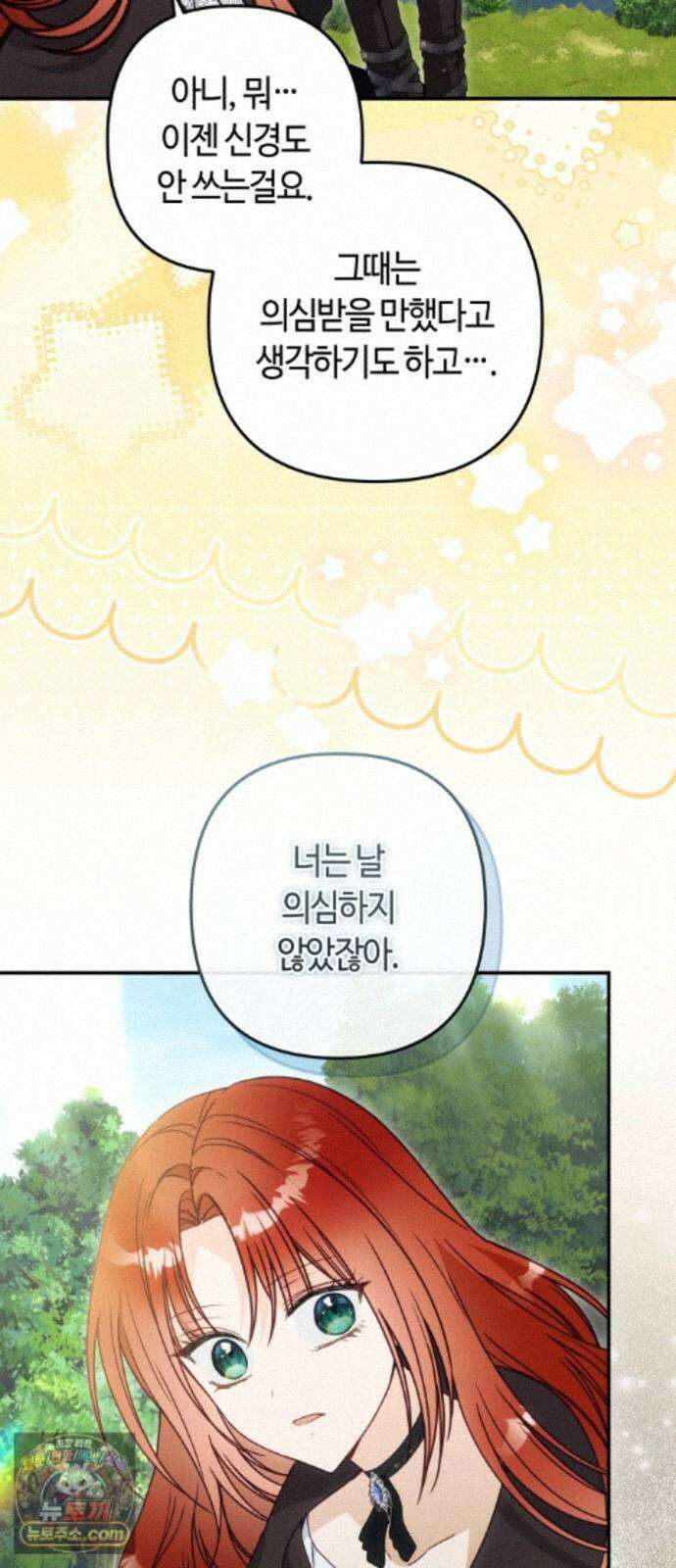 마녀의 눈물은 독이 된다 35화 42