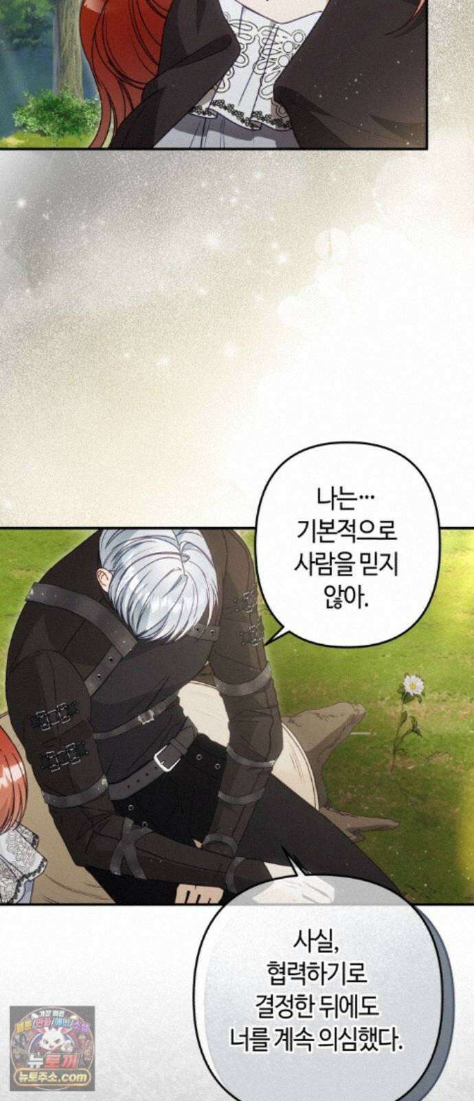 마녀의 눈물은 독이 된다 35화 43
