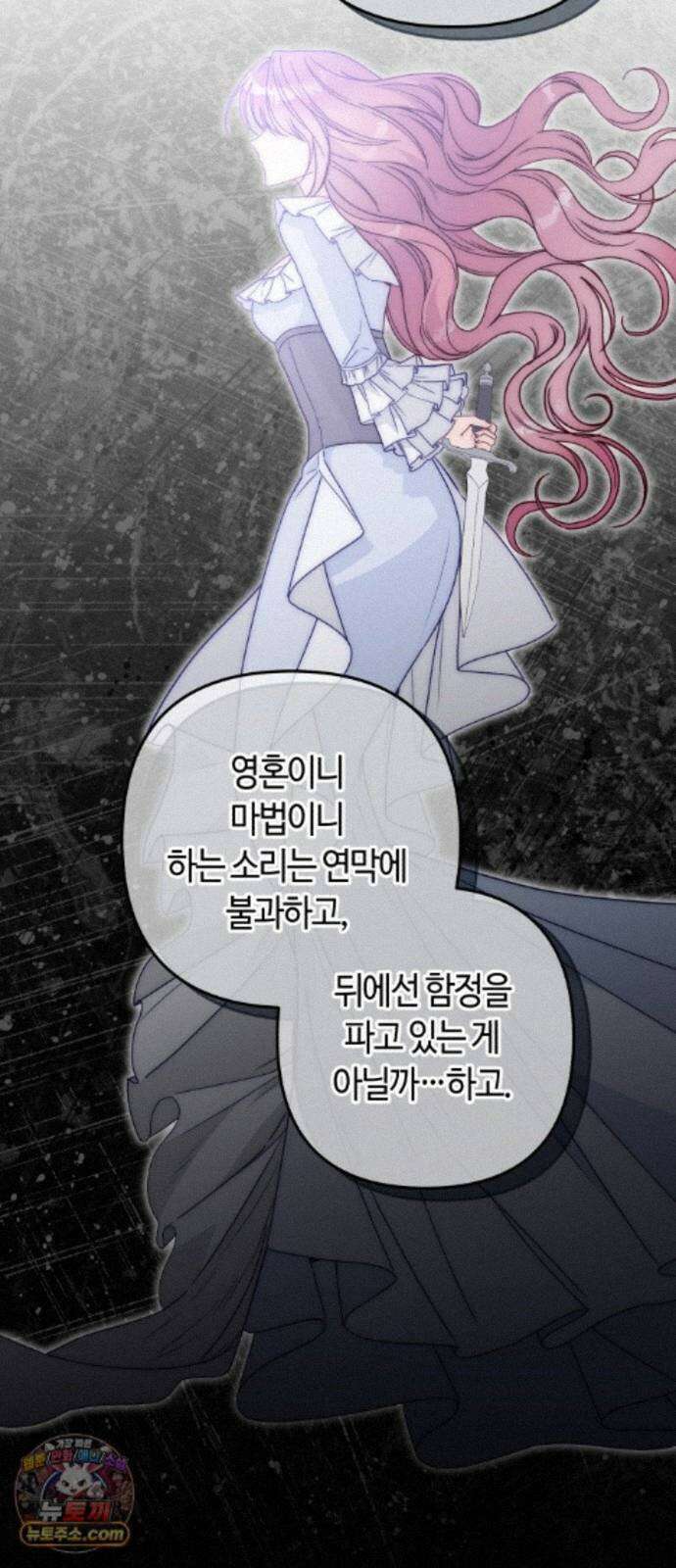 마녀의 눈물은 독이 된다 35화 44