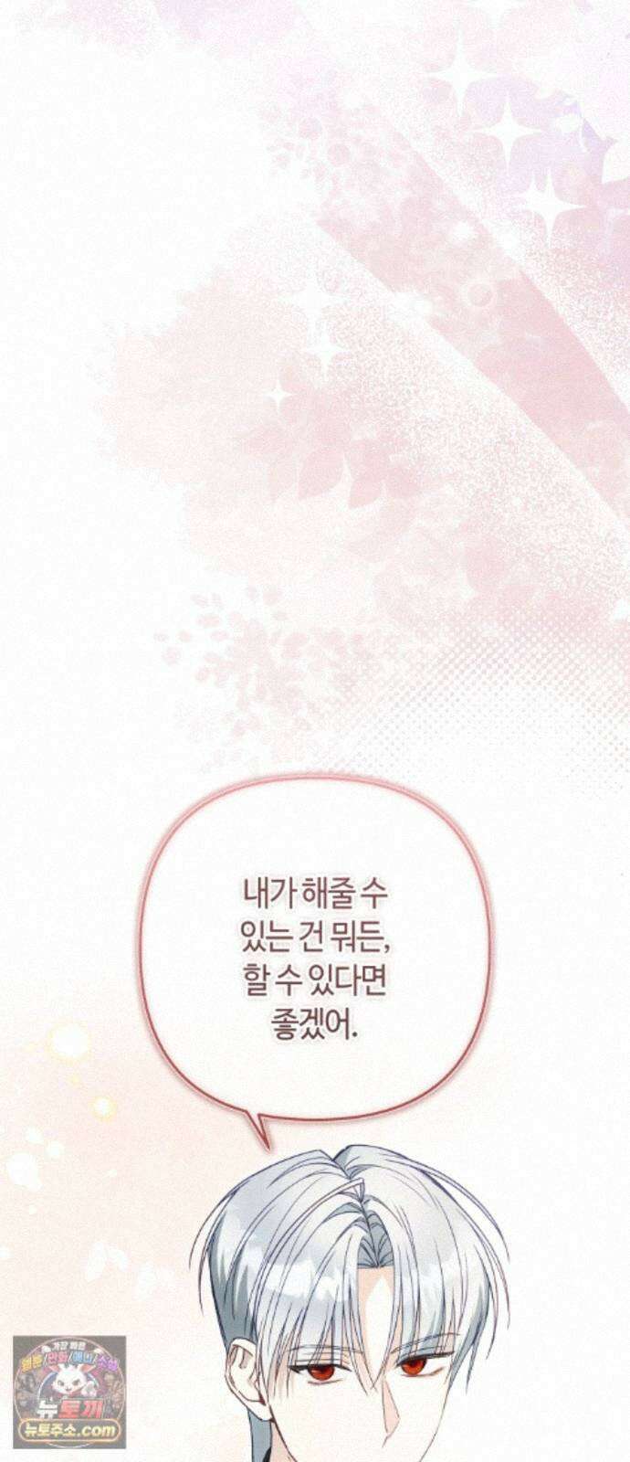 마녀의 눈물은 독이 된다 35화 51