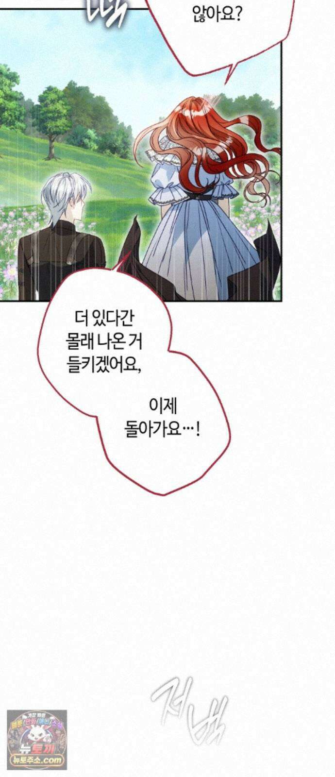 마녀의 눈물은 독이 된다 35화 56