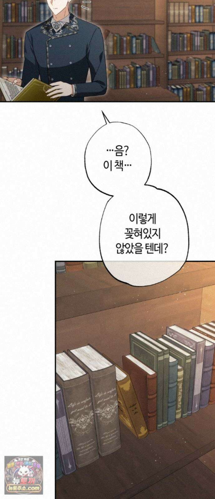 마녀의 눈물은 독이 된다 35화 61