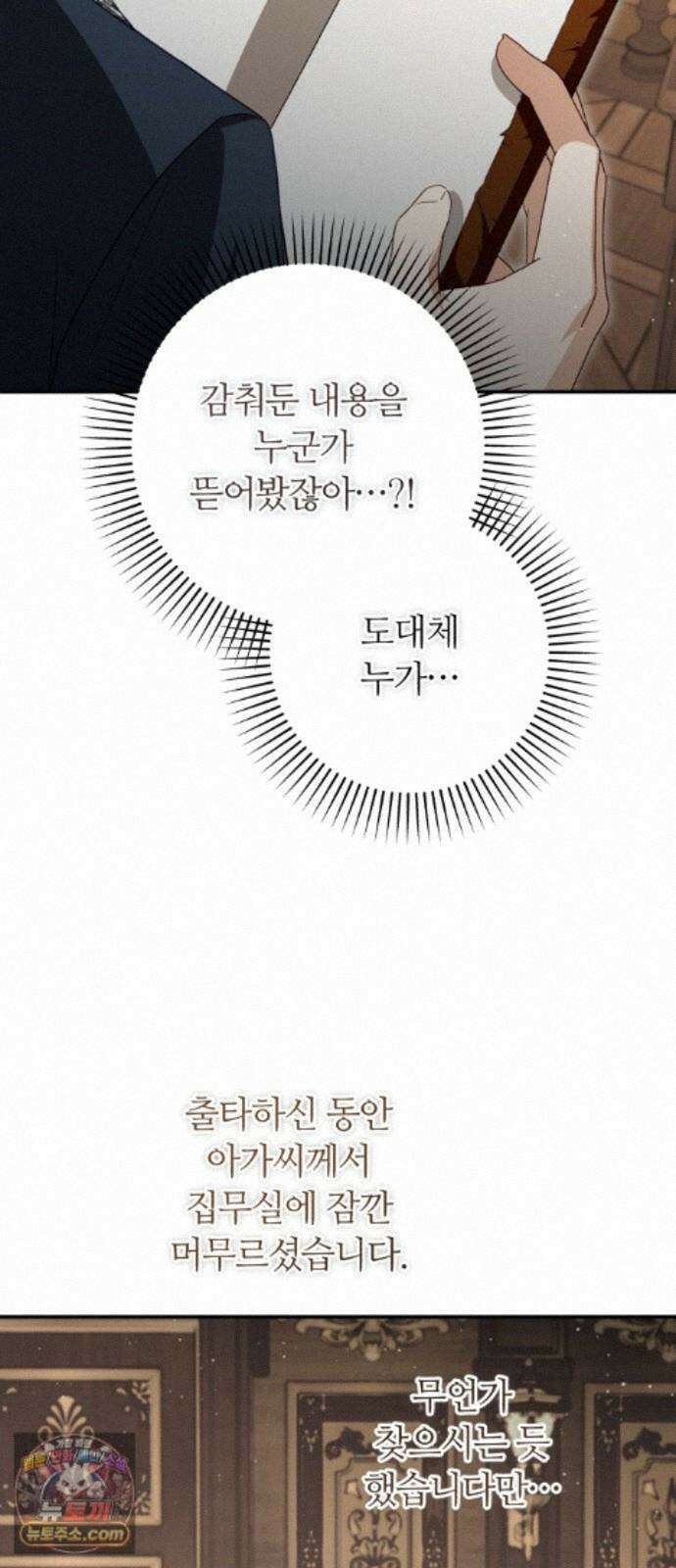 마녀의 눈물은 독이 된다 35화 63