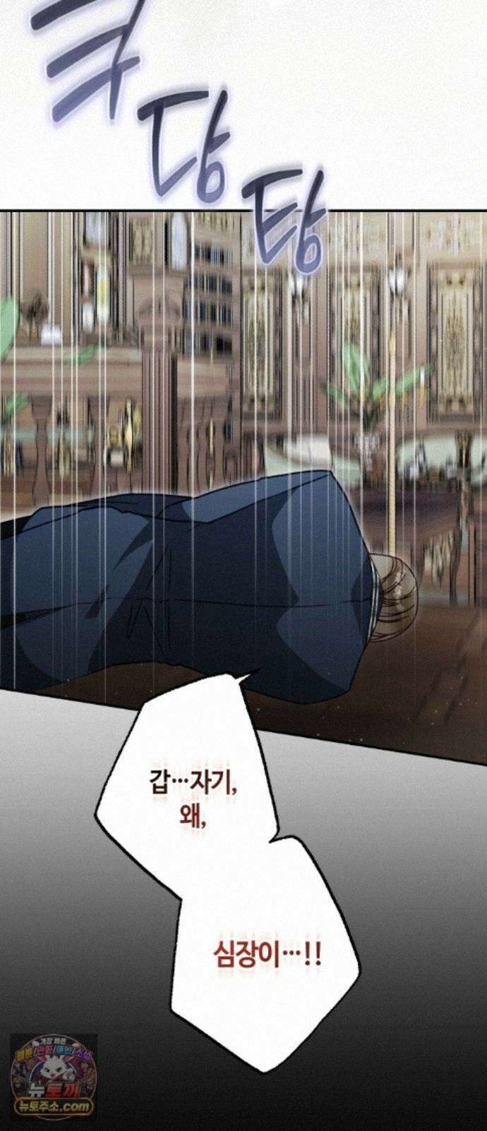 마녀의 눈물은 독이 된다 35화 67