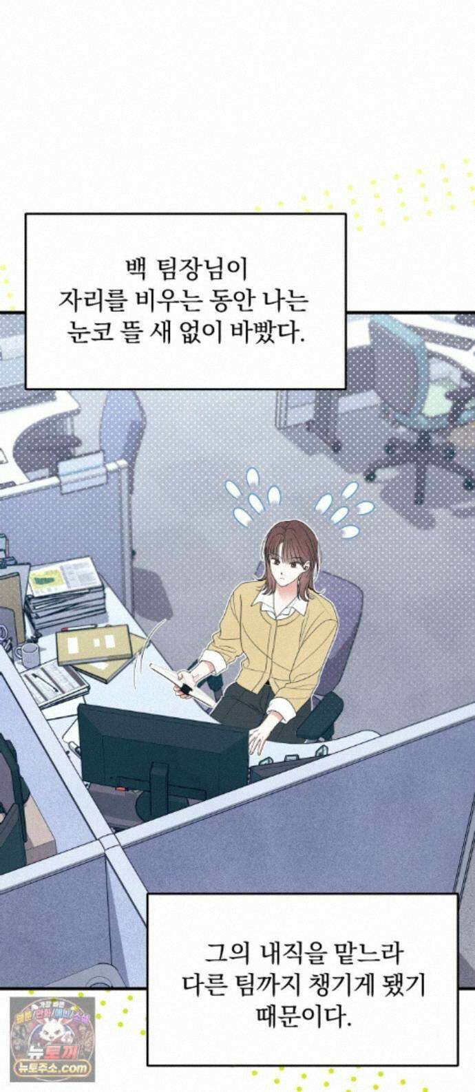 찐한 고백 87화 1