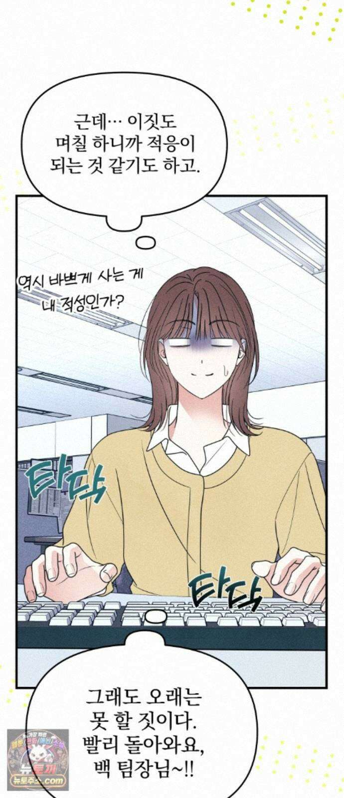 찐한 고백 87화 2