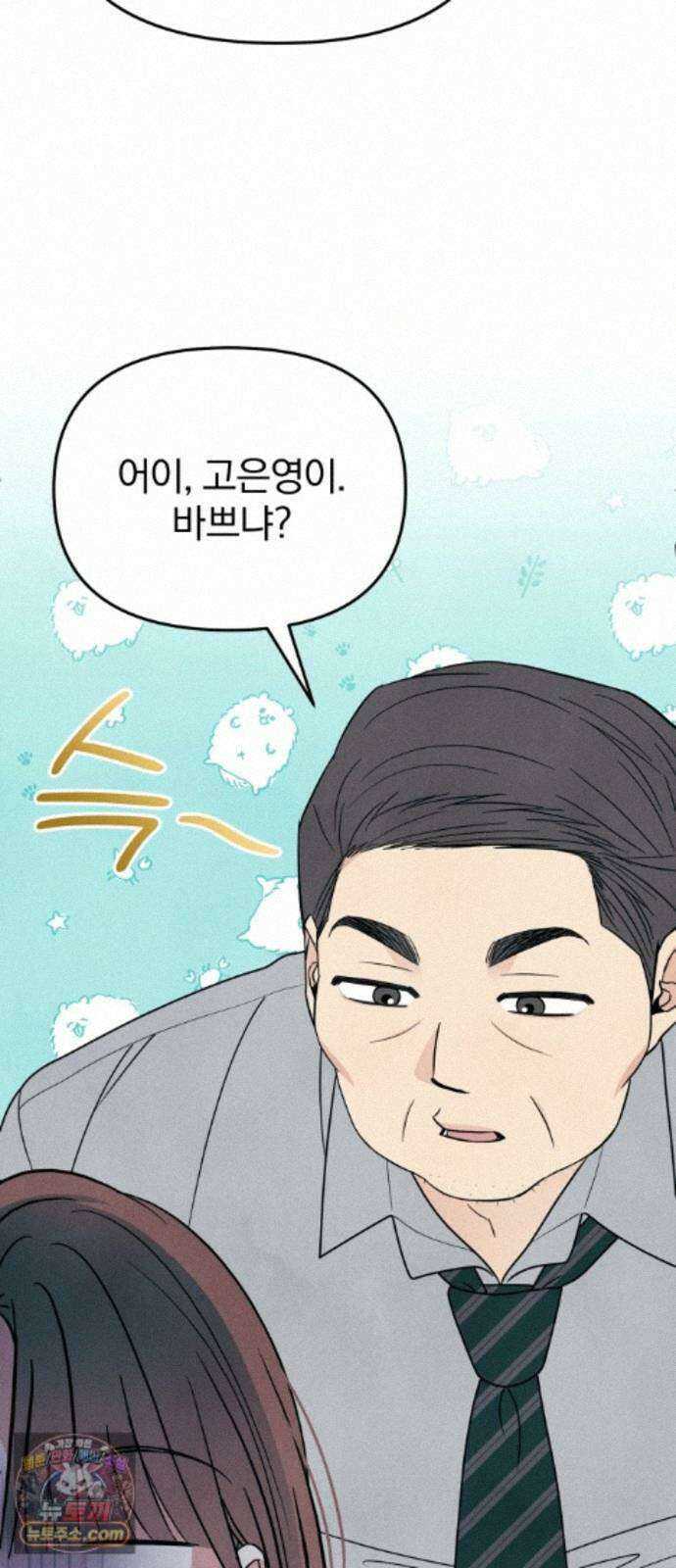 찐한 고백 87화 3