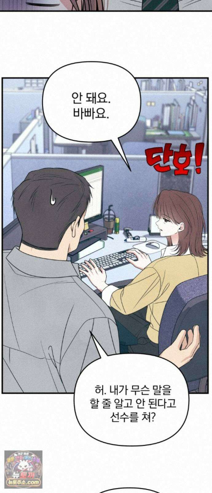 찐한 고백 87화 4