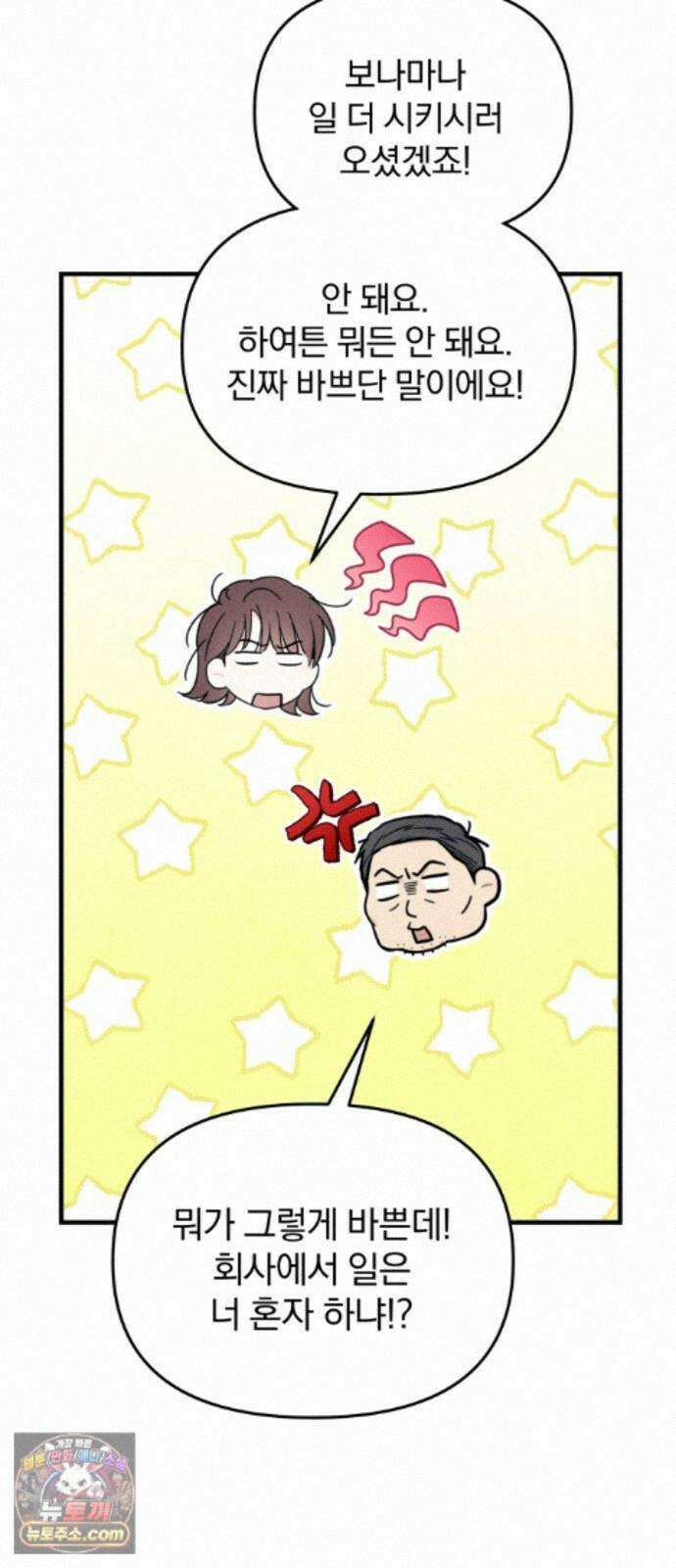 찐한 고백 87화 5