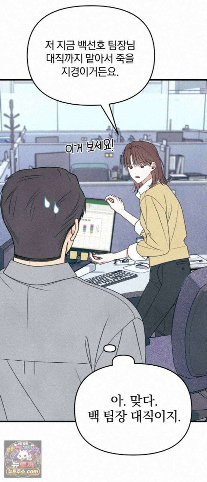 찐한 고백 87화 6
