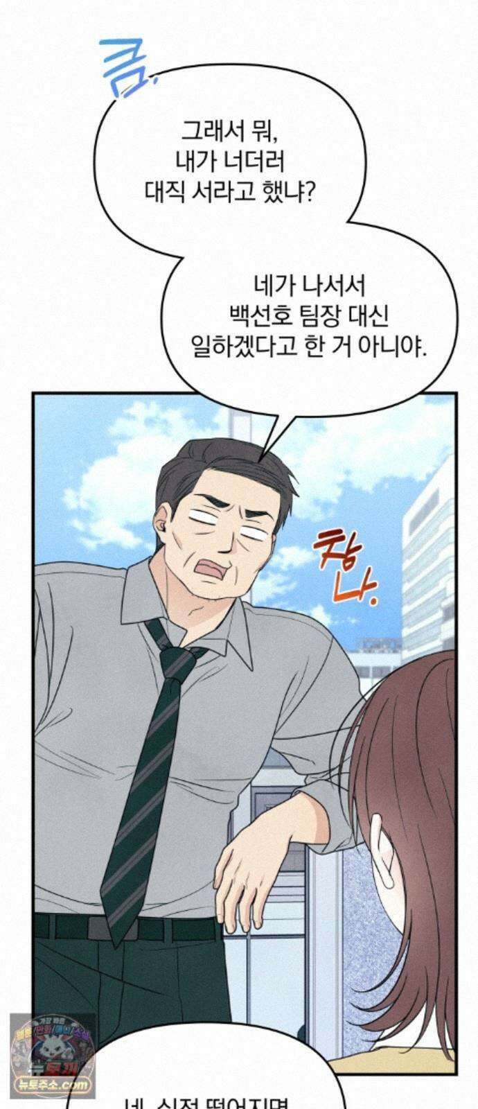 찐한 고백 87화 7