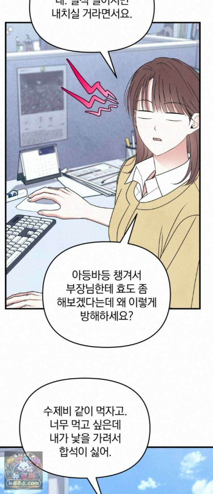 찐한 고백 87화 8