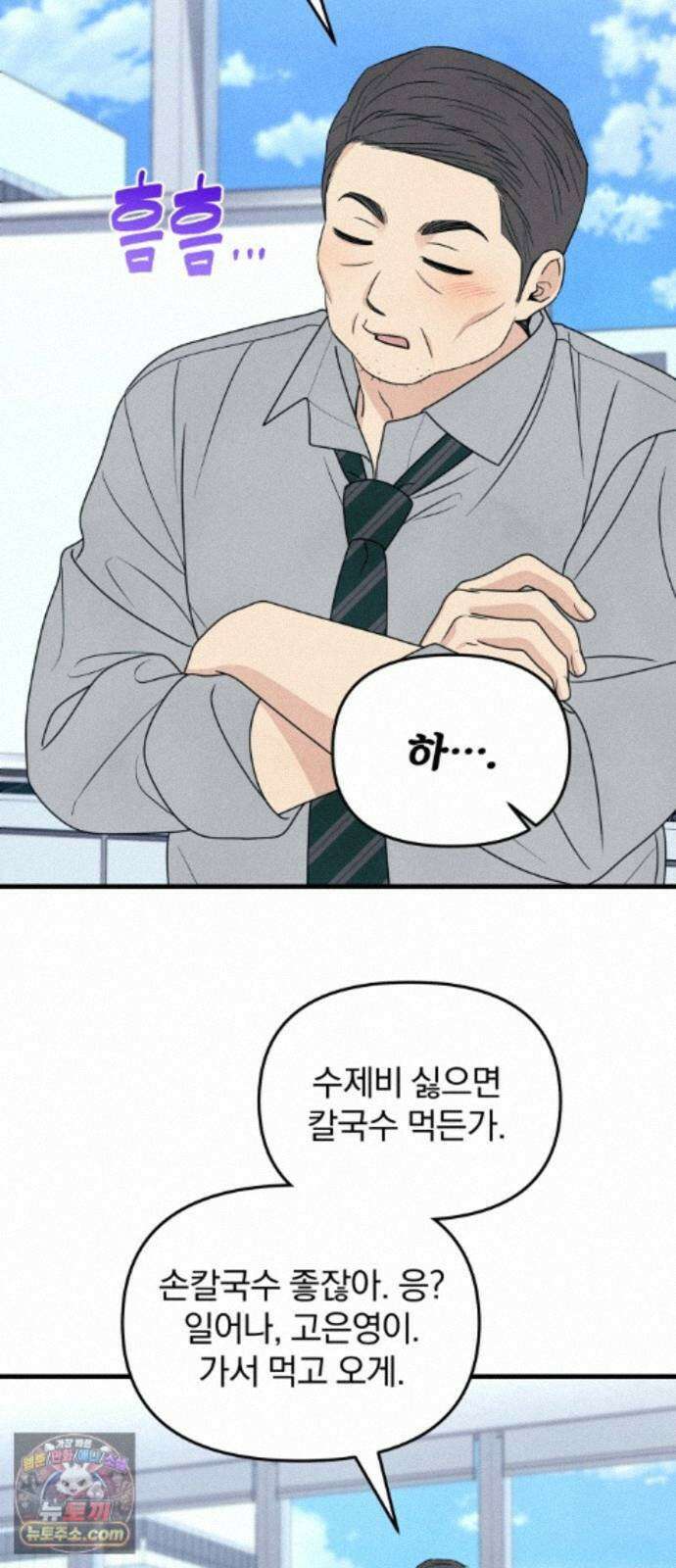 찐한 고백 87화 9