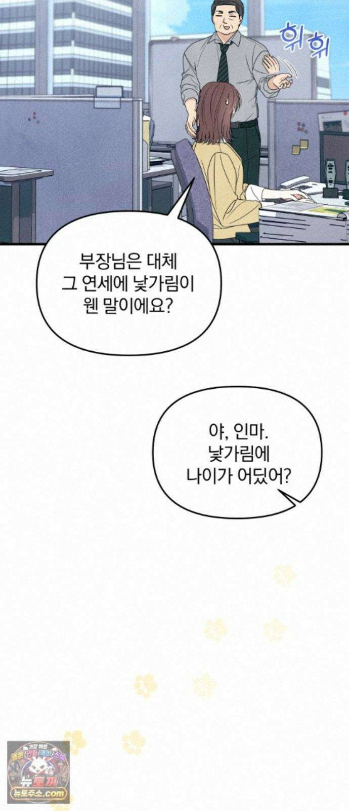 찐한 고백 87화 10