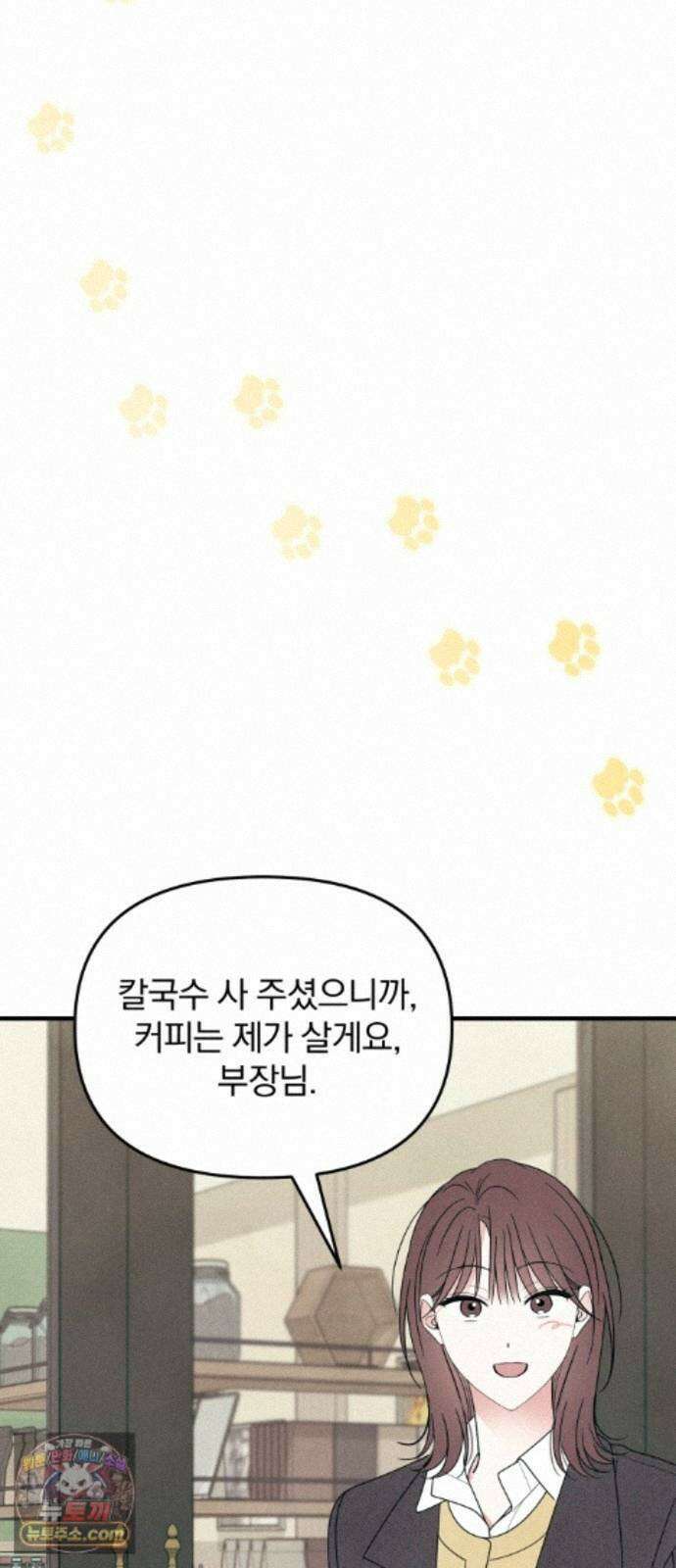 찐한 고백 87화 11