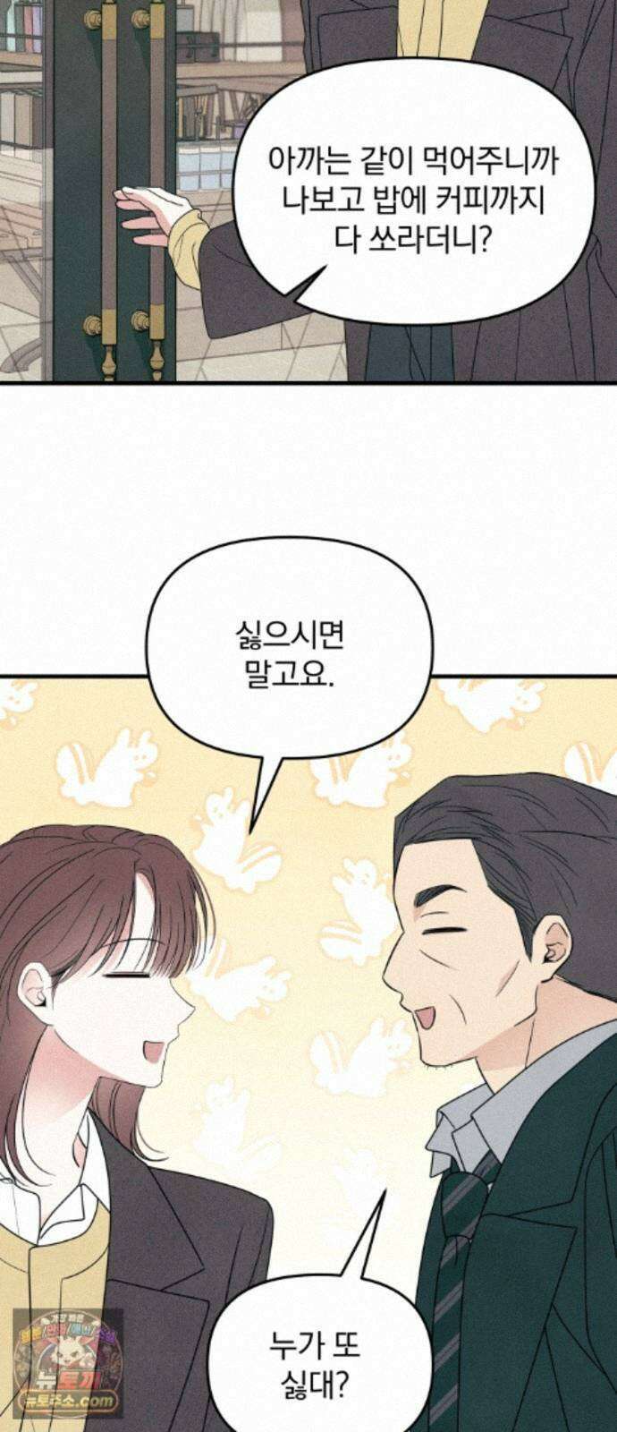 찐한 고백 87화 12