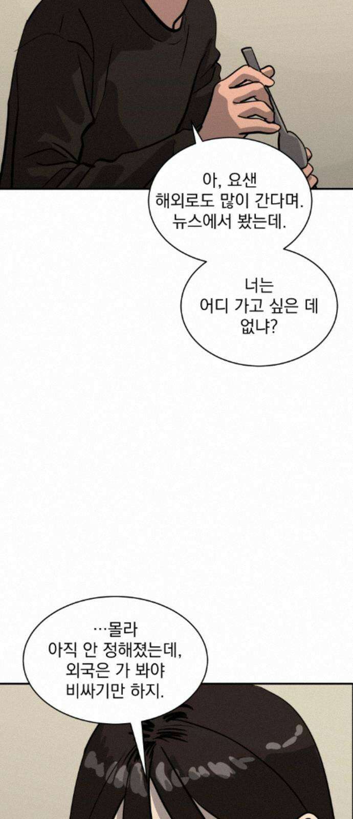 수희0(tngmlek0) 252화 8