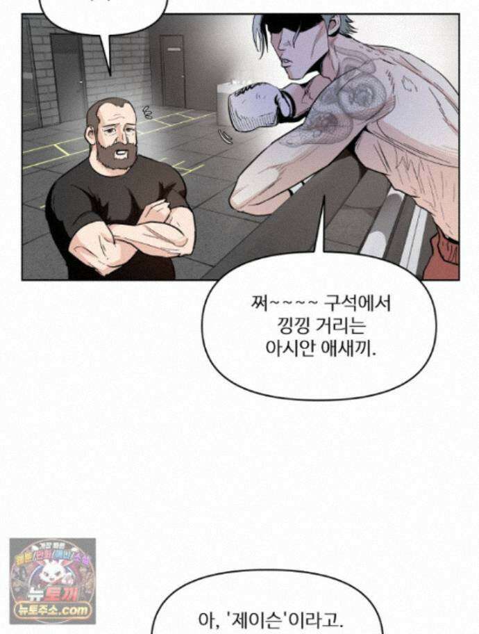 가드패스 제이슨편 7화 괴물(2) 3