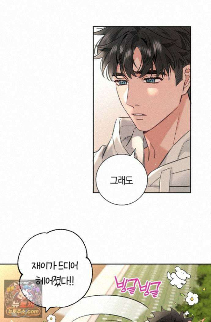 늑대가 날 책임지겠대 25화 4
