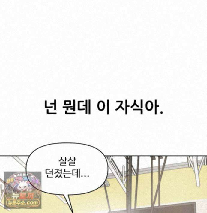 가드패스 제이슨편 10화 괴물(5) 9