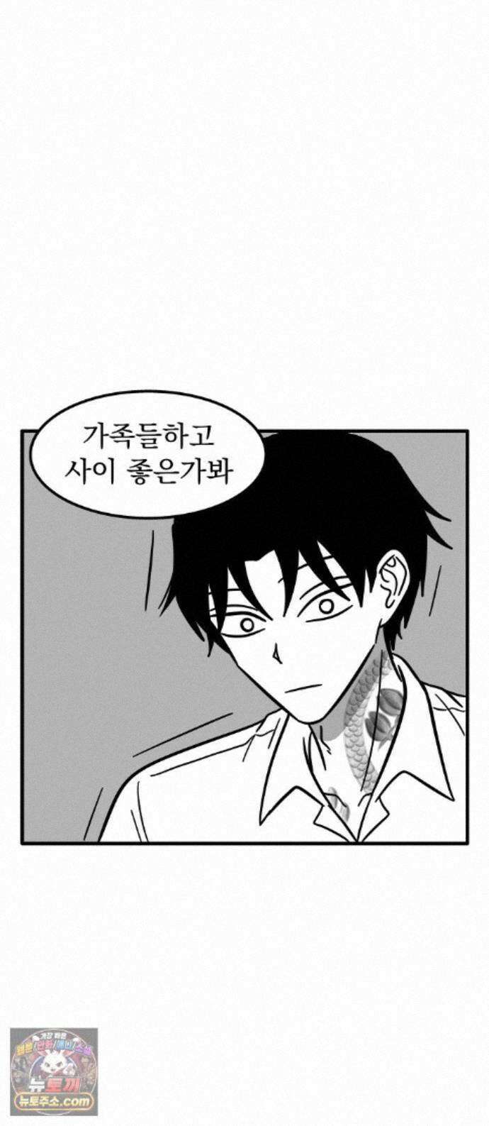 이레즈미 소개팅남 11화 묘하네 1