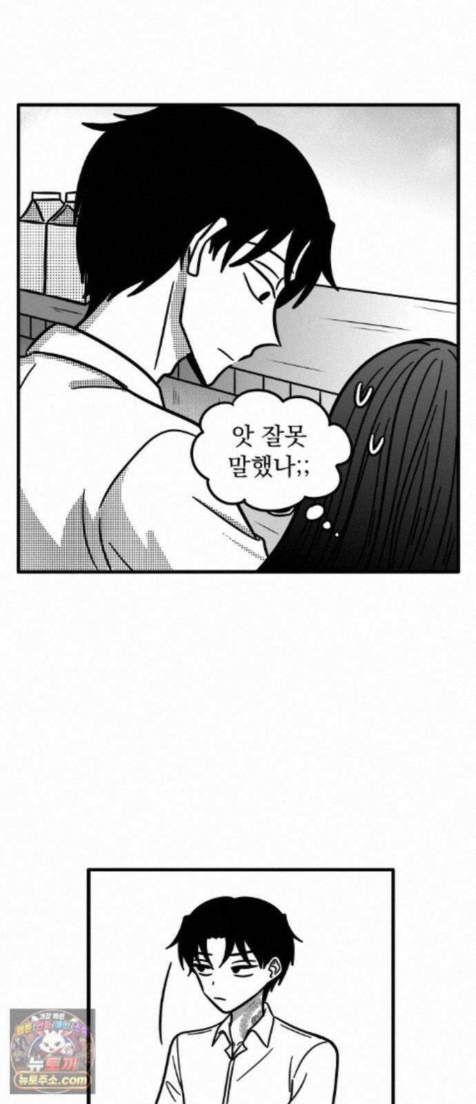 이레즈미 소개팅남 11화 묘하네 2