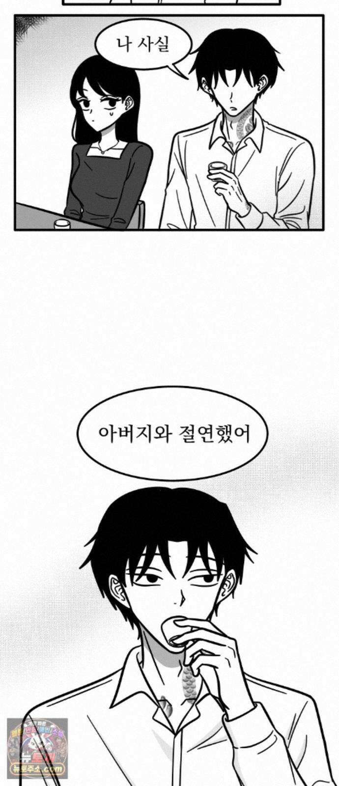 이레즈미 소개팅남 11화 묘하네 3