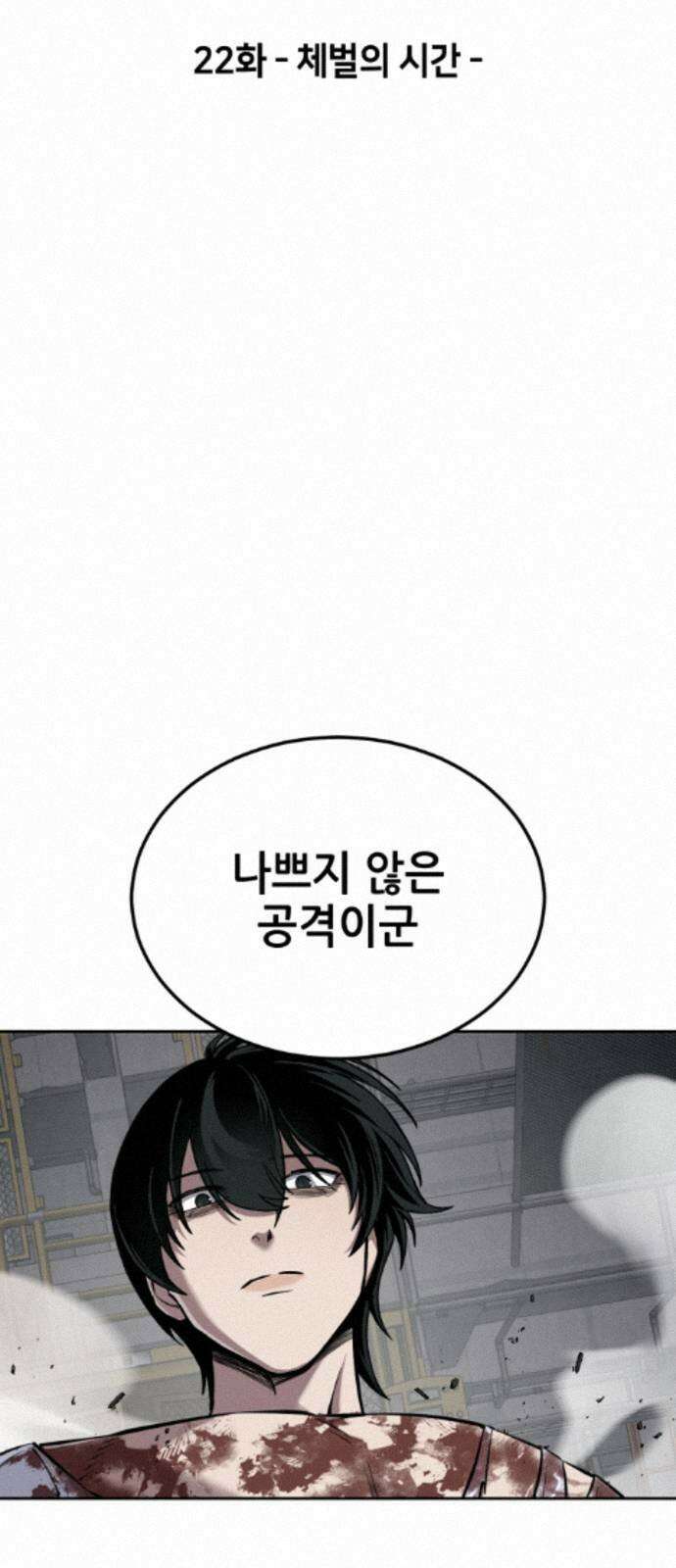 부활소년 22화 체벌의 시간 8