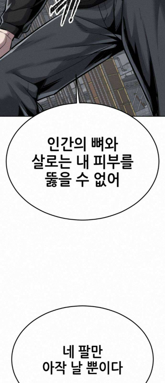 부활소년 22화 체벌의 시간 10