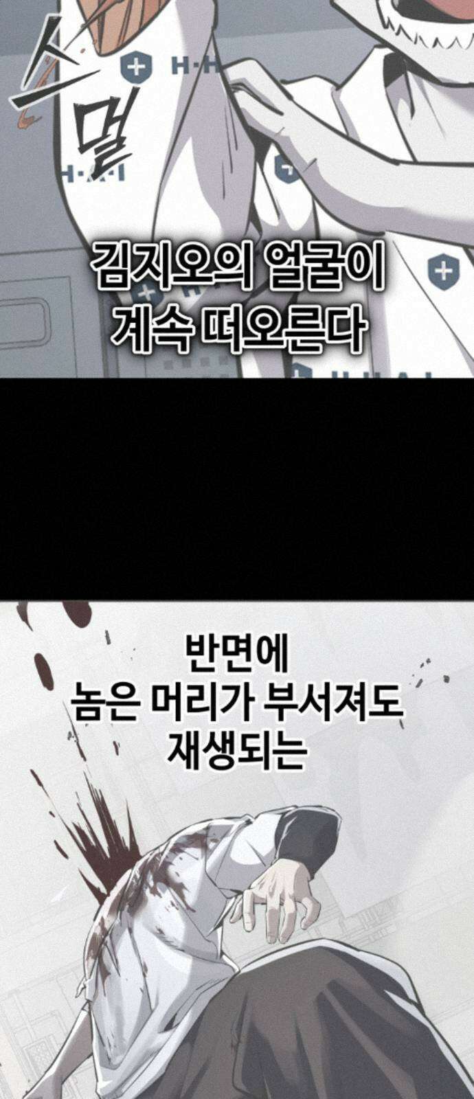 부활소년 22화 체벌의 시간 17