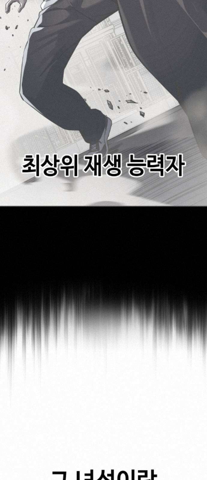 부활소년 22화 체벌의 시간 18