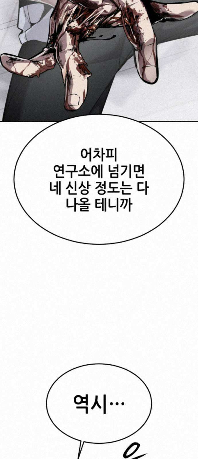 부활소년 22화 체벌의 시간 30