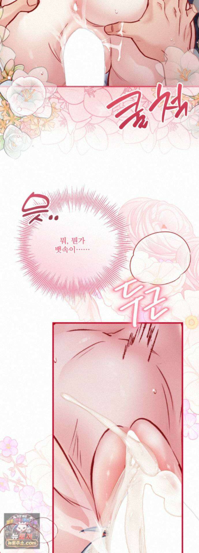 피폐 역하렘 게임에 갇혀버렸다 59화 2