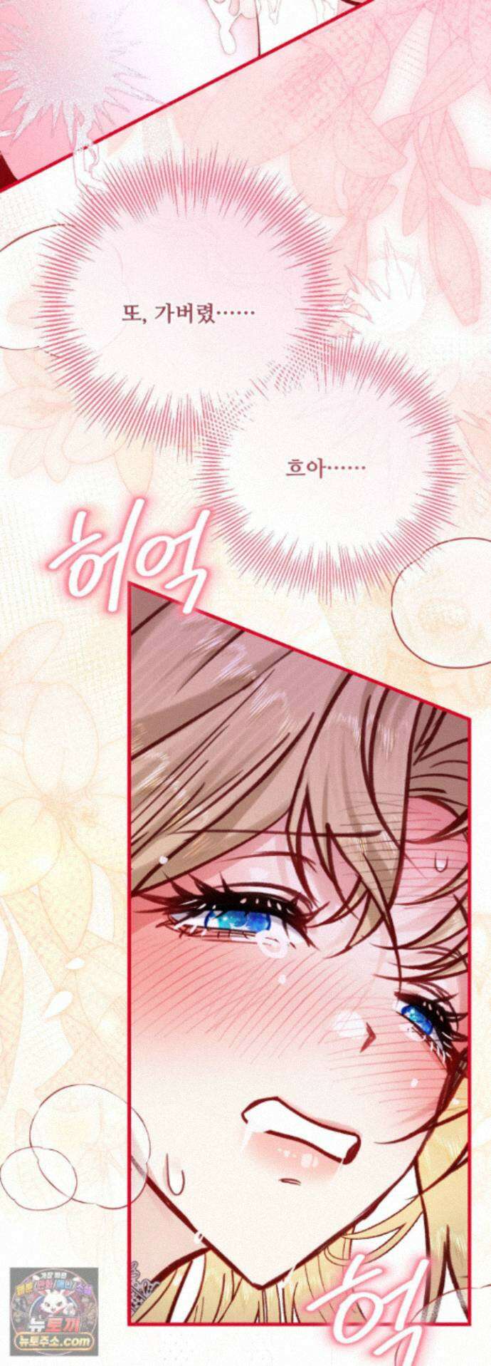 피폐 역하렘 게임에 갇혀버렸다 59화 10