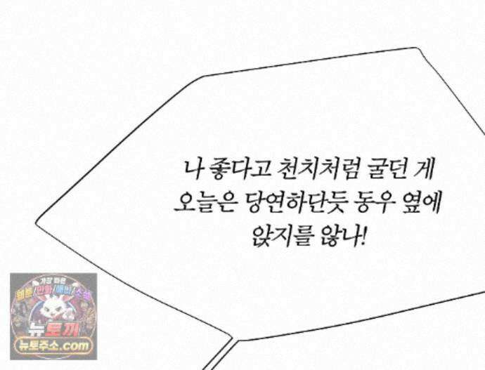 그럼에도 불구한 55화 1