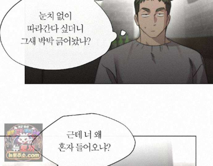그럼에도 불구한 55화 21