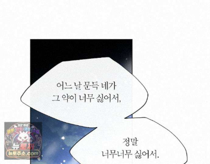 그럼에도 불구한 55화 31