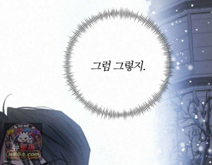 그럼에도 불구한 55화 45