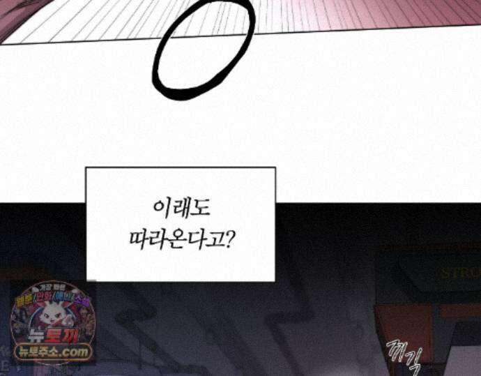 그럼에도 불구한 55화 51